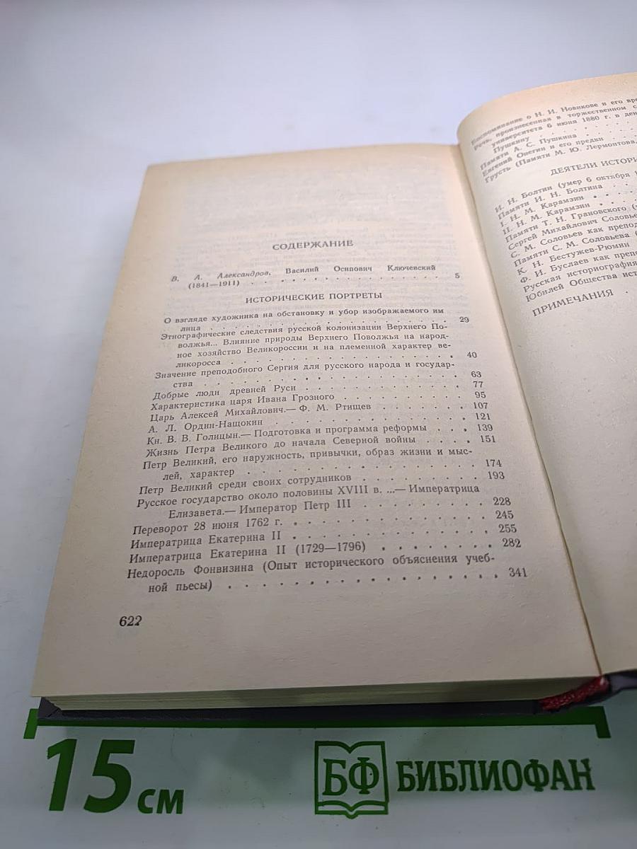 Исторические портреты. Деятели исторической мысли