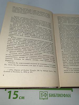 Упадок и разрушение. Рассказы