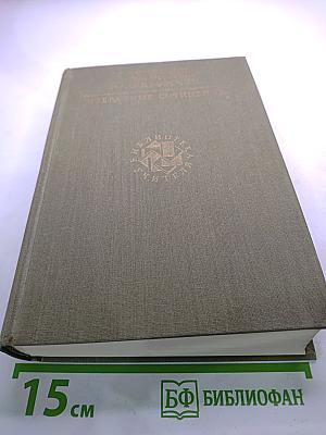 Избранные сочинения