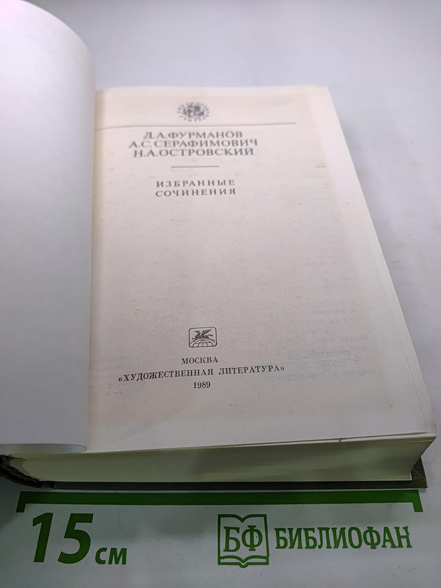 Избранные сочинения