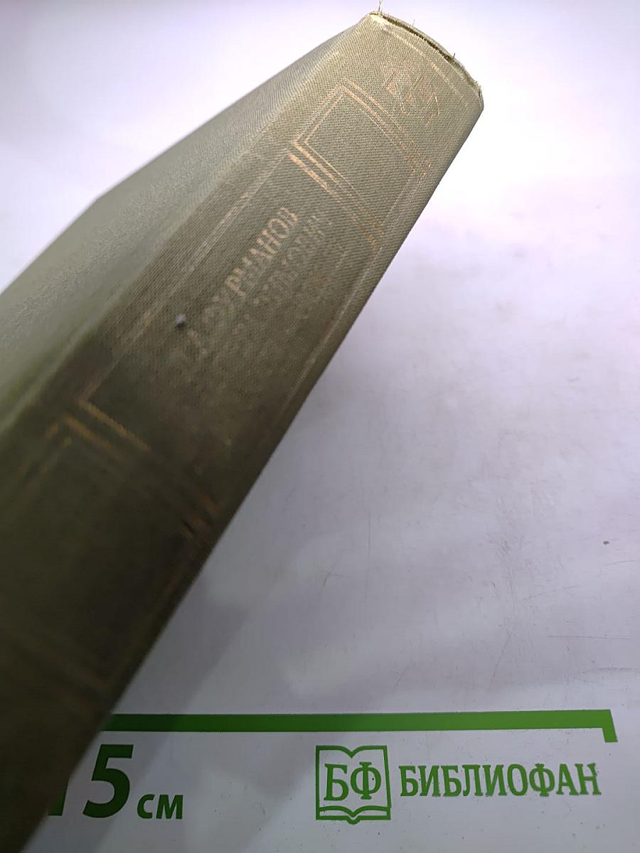 Избранные сочинения