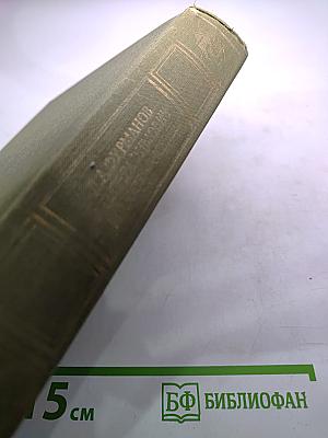 Избранные сочинения