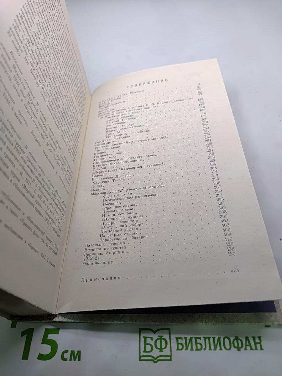 Леонид Соболев. Собрание сочинений. Том второй. Морская душа: Рассказы