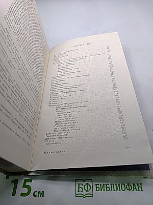 Леонид Соболев. Собрание сочинений. Том второй. Морская душа: Рассказы