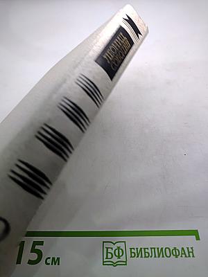 Леонид Соболев. Собрание сочинений. Том второй. Морская душа: Рассказы