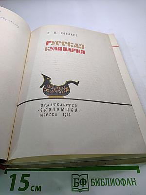 Русская кулинария