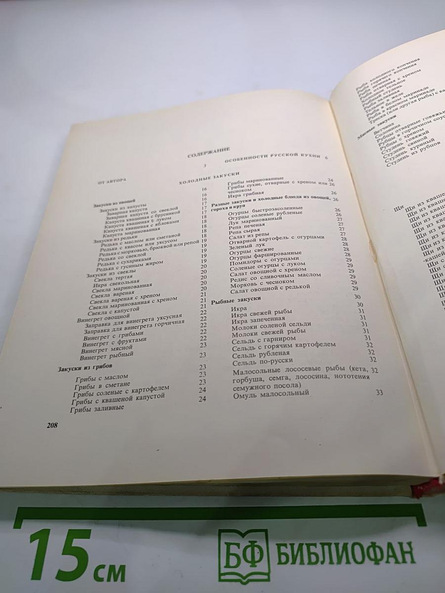 Русская кулинария