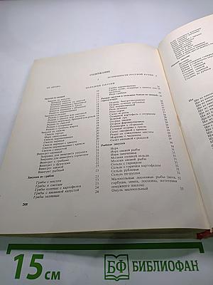 Русская кулинария