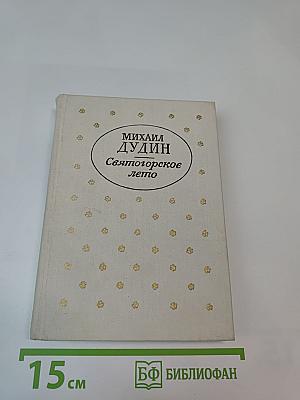 Святогорское лето