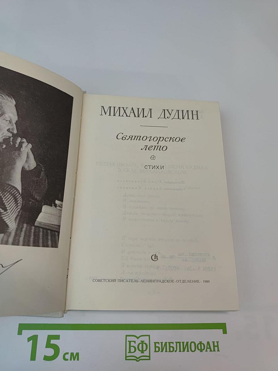 Святогорское лето