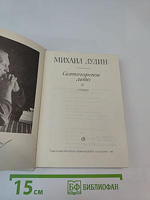 Святогорское лето