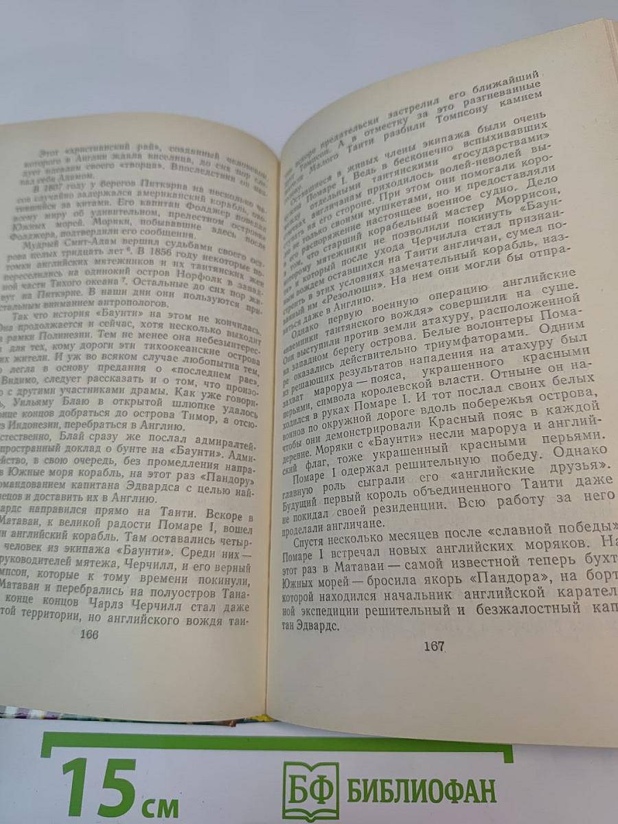 Приключения в Океании