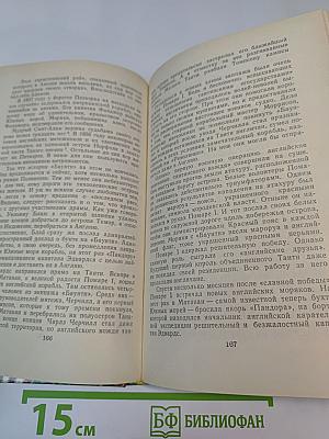 Приключения в Океании