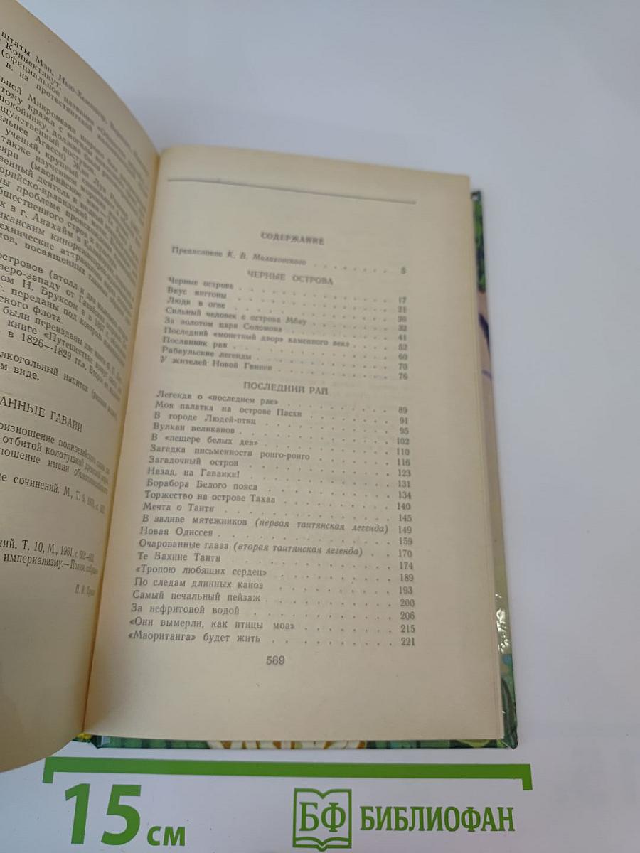 Приключения в Океании