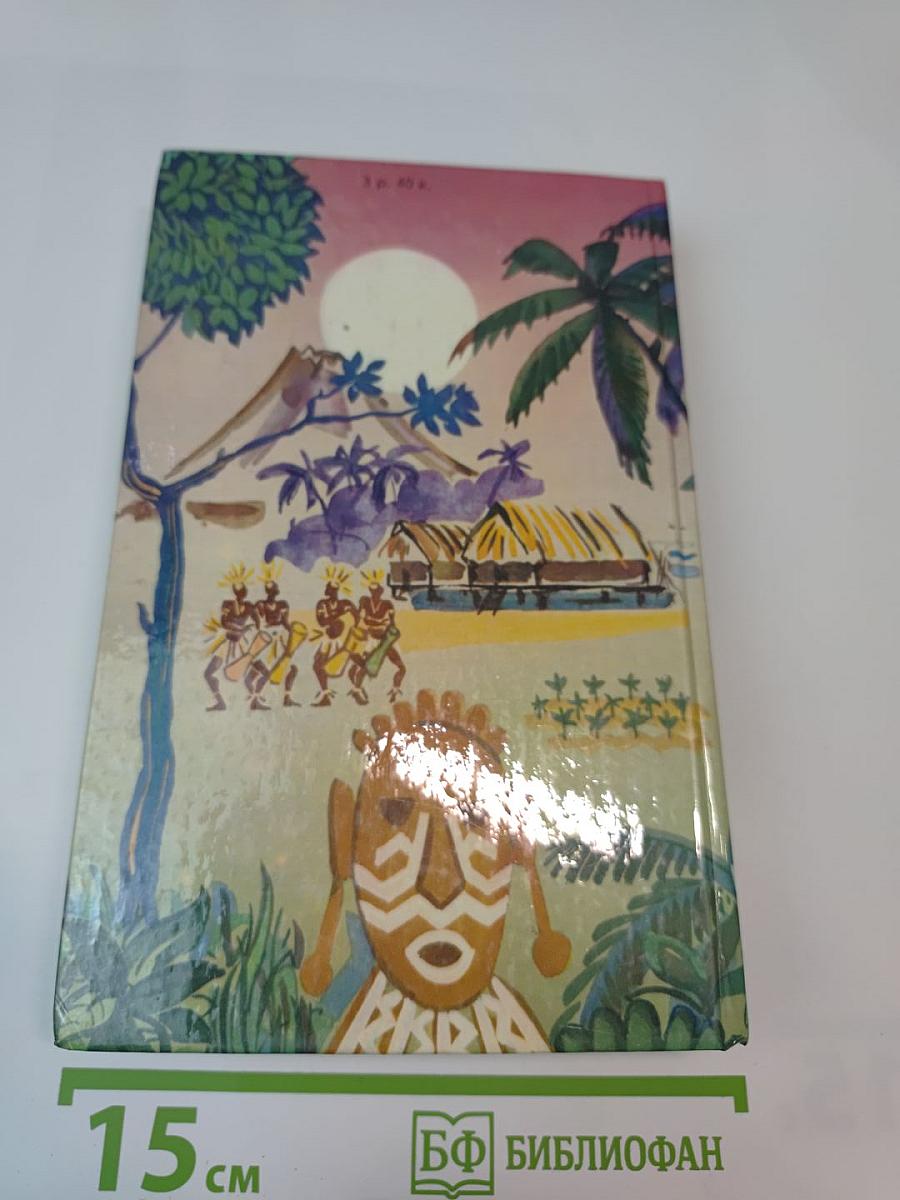 Приключения в Океании