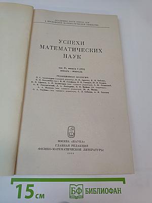 Успехи математических наук. Том 35, Выпуск 1 (211)