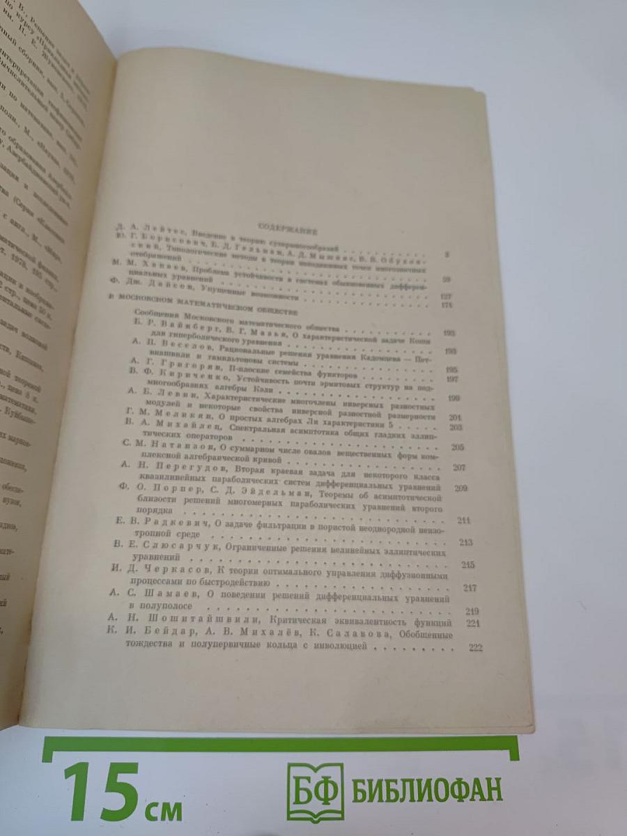 Успехи математических наук. Том 35, Выпуск 1 (211)