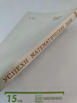 Успехи математических наук. Том 35, Выпуск 1 (211)