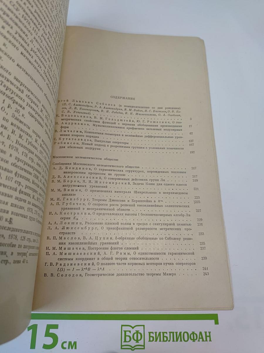 Успехи математических наук. Том 34, Выпуск 1 (205)