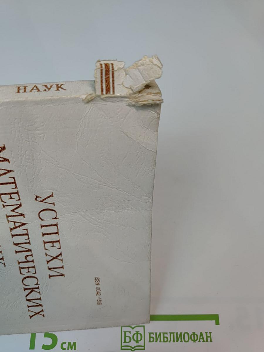 Успехи математических наук. Том 34, Выпуск 1 (205)