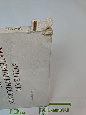 Успехи математических наук. Том 34, Выпуск 1 (205)