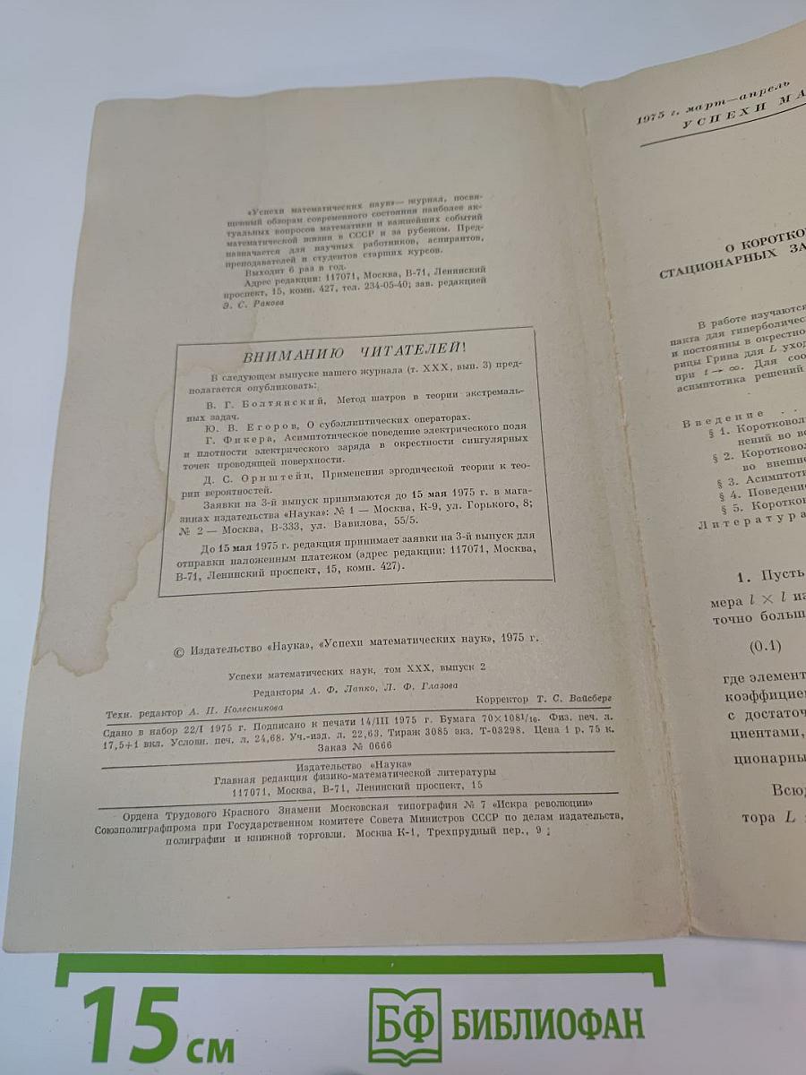 Успехи математических наук. Том XXX, выпуск 2 (182)