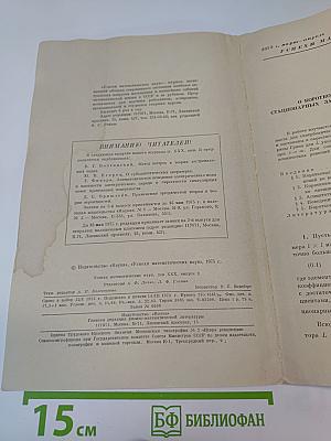 Успехи математических наук. Том XXX, выпуск 2 (182)