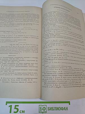 Успехи математических наук. Том XXX, выпуск 2 (182)