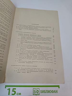 Успехи математических наук. Том XXX, выпуск 2 (182)