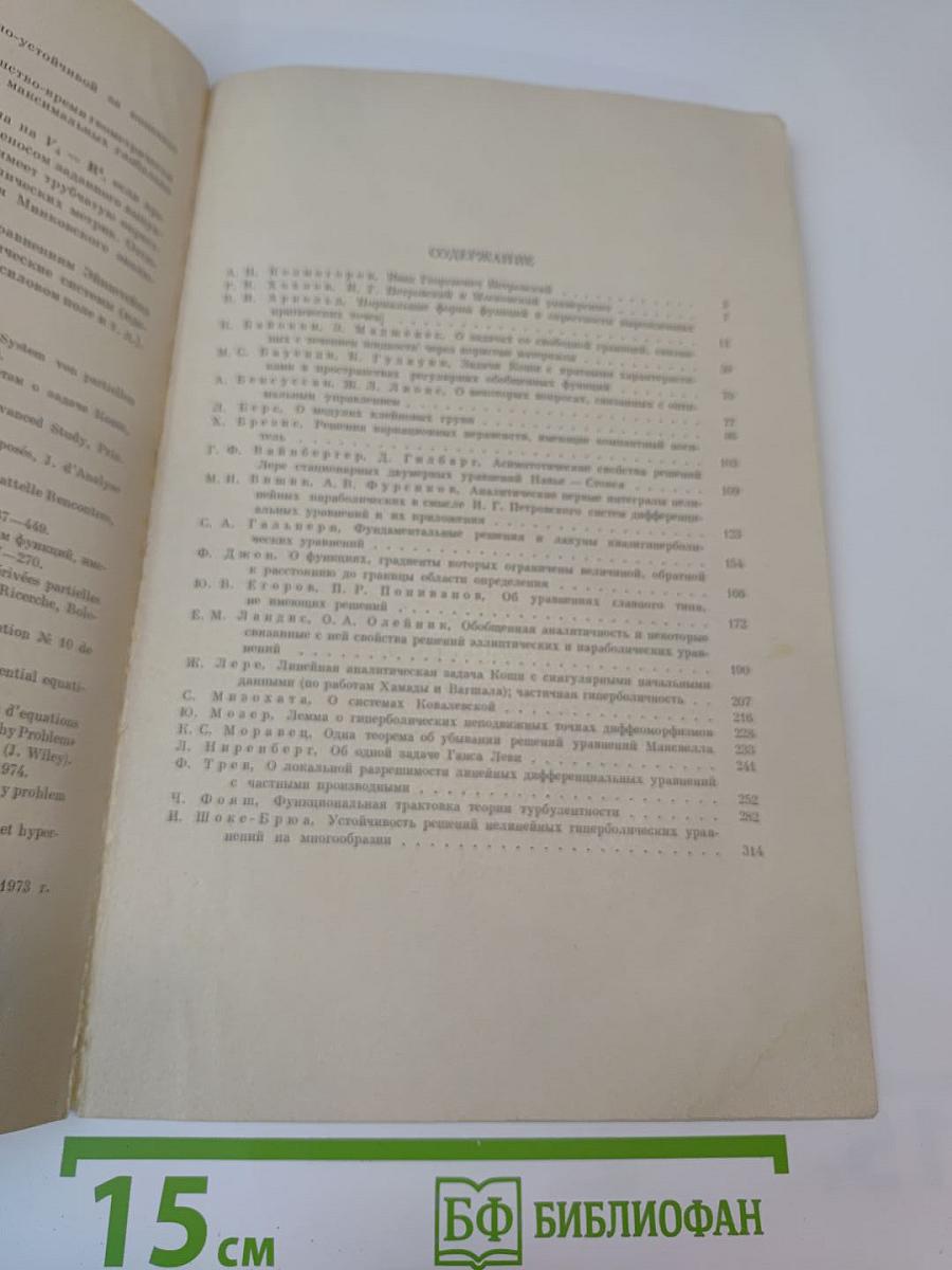 Успехи математических наук. Том XXIX, выпуск 2 (176)