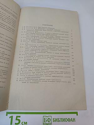 Успехи математических наук. Том XXIX, выпуск 2 (176)