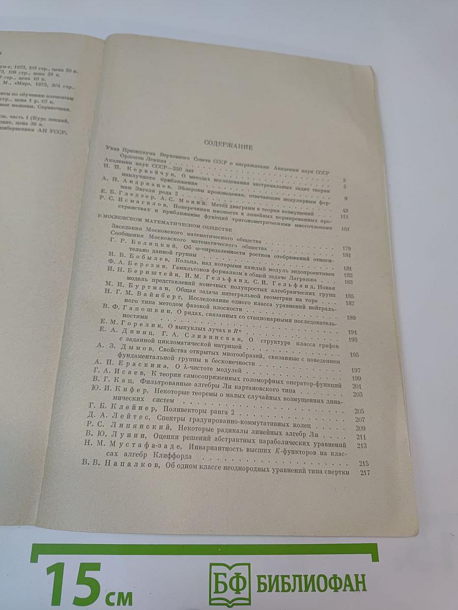 Успехи математических наук. Том XXIX, выпуск 3 (177)