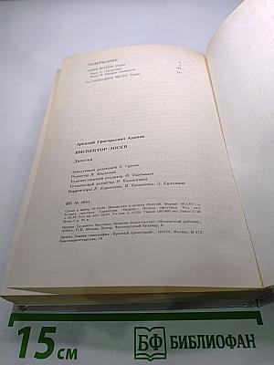 Инспектор Лосев. Дилогия