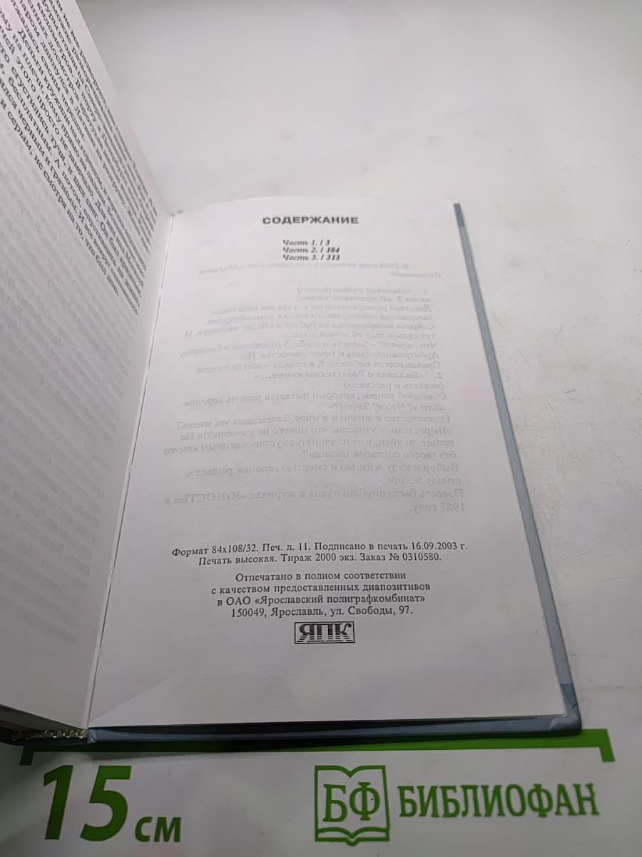 Меховая рыба. Книга 1. На таможне