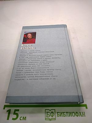 Меховая рыба. Книга 1. На таможне
