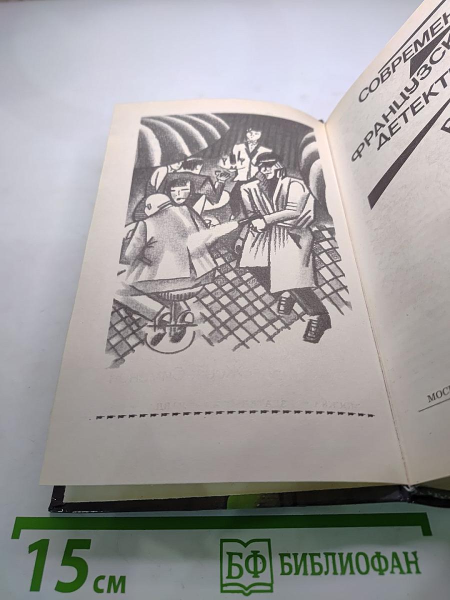 Современный французский детективный роман