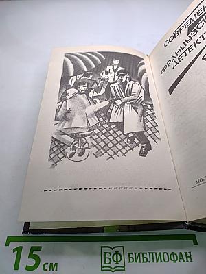 Современный французский детективный роман