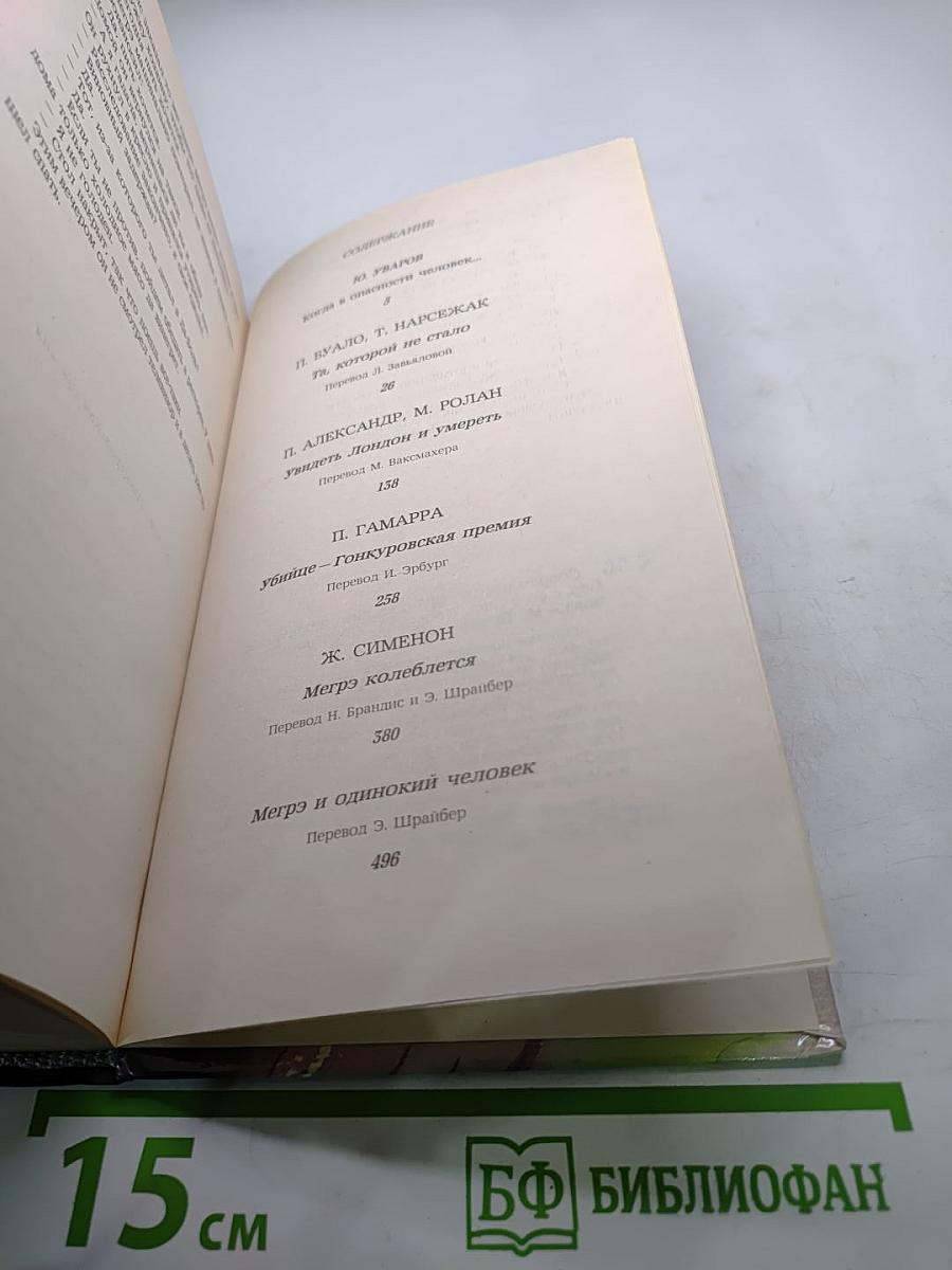 Современный французский детективный роман