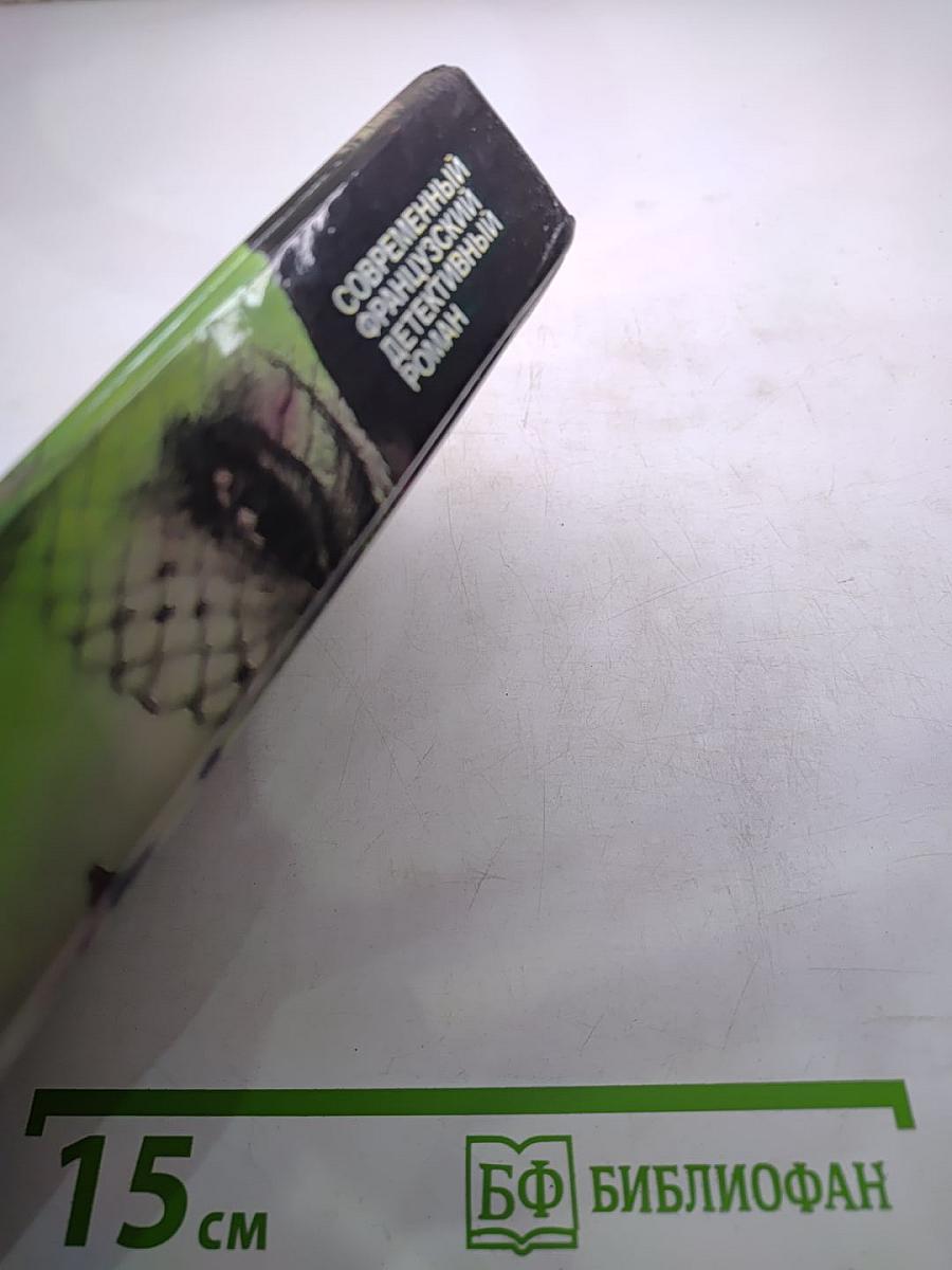 Современный французский детективный роман