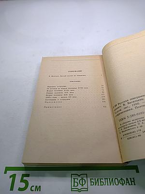 Русская эпиграмма