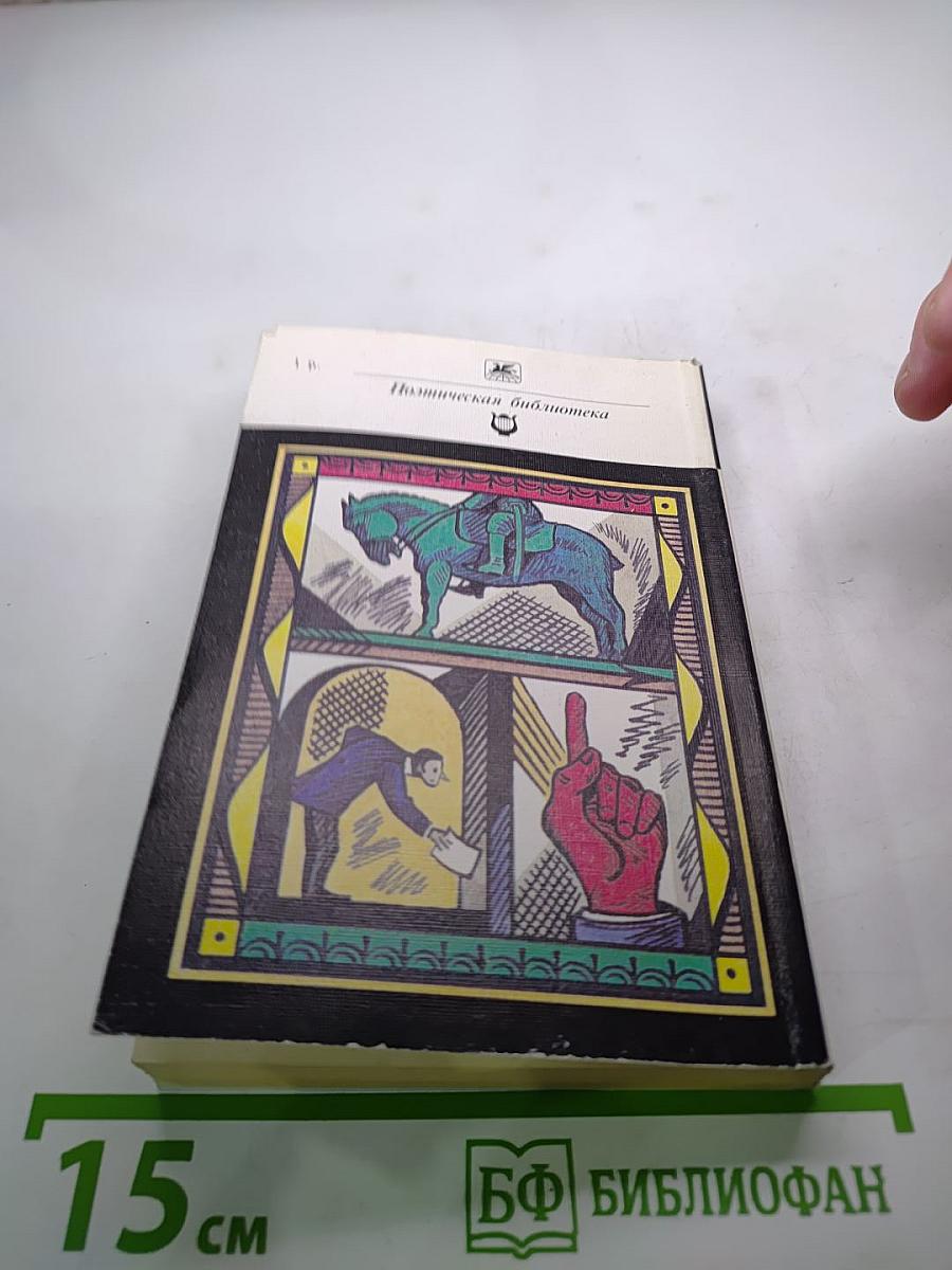 Русская эпиграмма