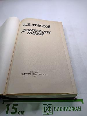 Драматическая трилогия