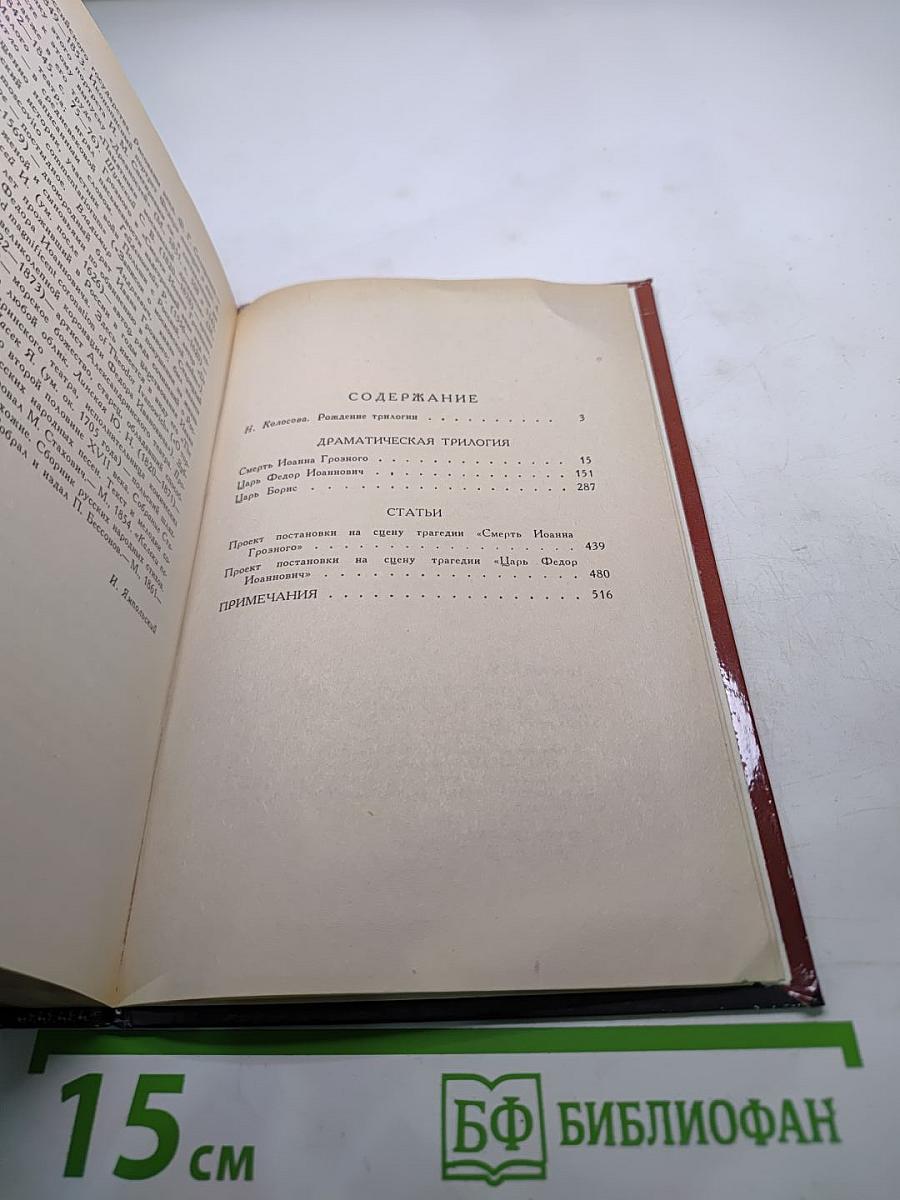 Драматическая трилогия