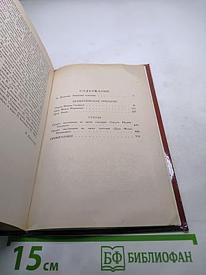 Драматическая трилогия