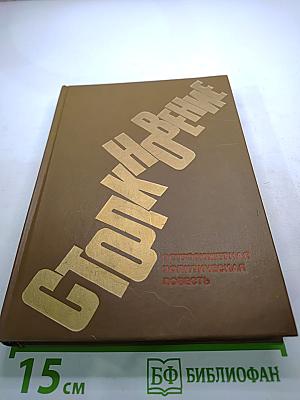 Столкновение