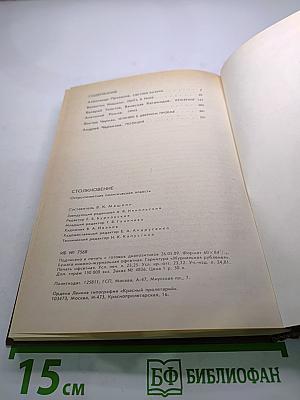 Столкновение