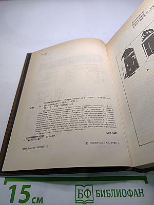 Столкновение