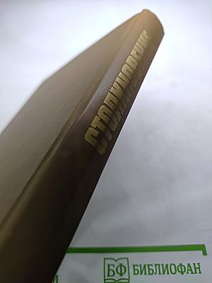 Столкновение