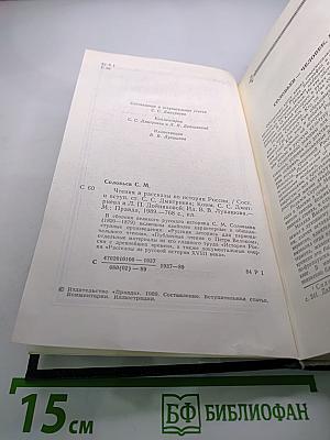 Чтения и рассказы по истории России