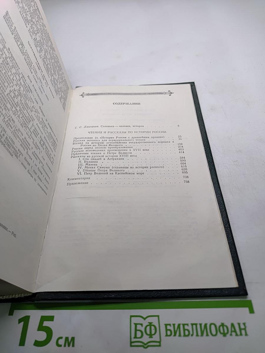 Чтения и рассказы по истории России